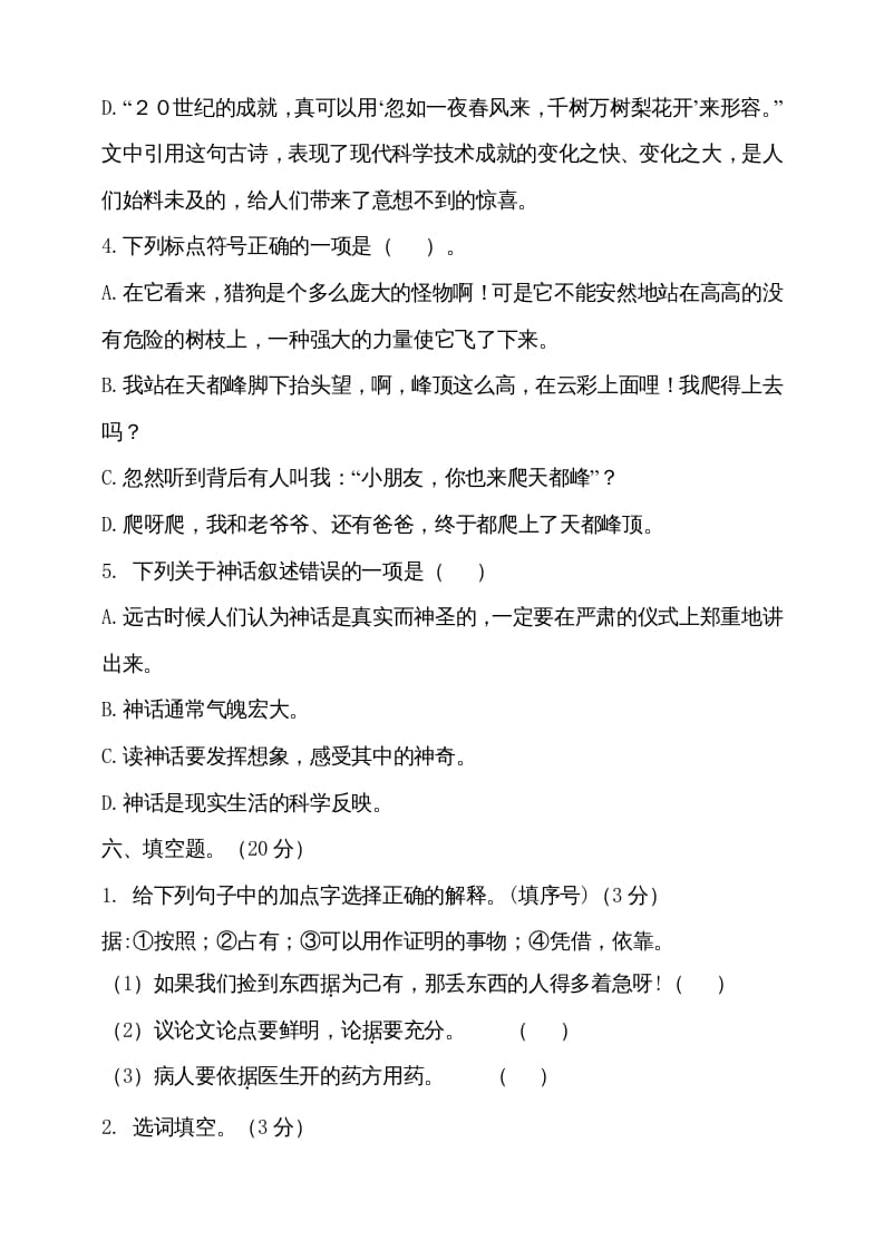 图片[3]-四年级语文上册（期末测试）(13)-智源优学网