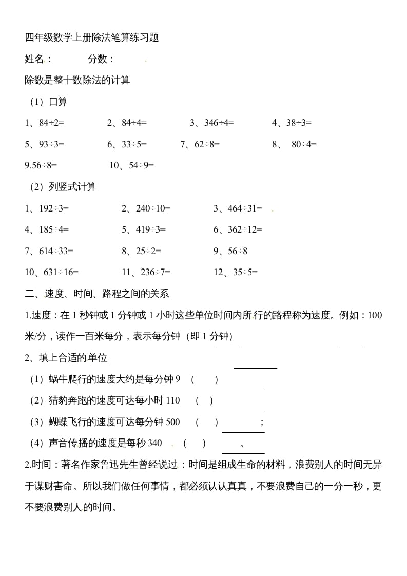 四年级数学上册除数是两位数的除法笔算除法4（人教版）-智源优学网