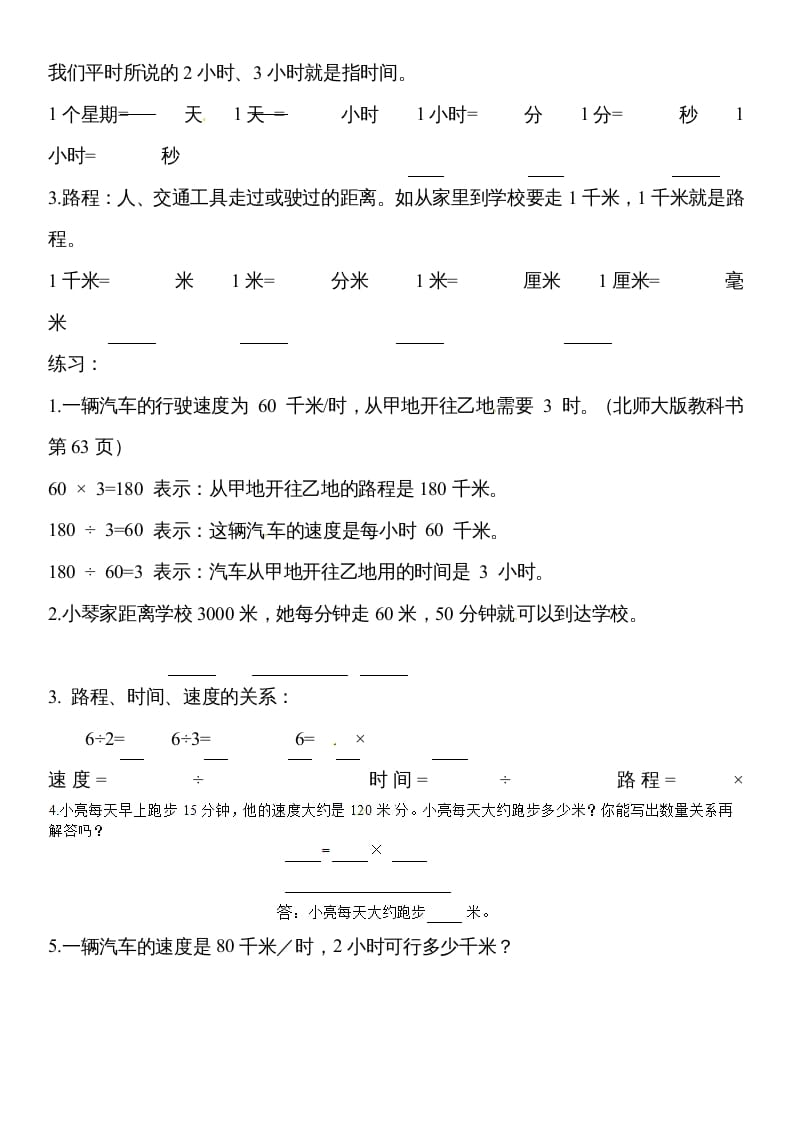 图片[2]-四年级数学上册除数是两位数的除法笔算除法4（人教版）-智源优学网