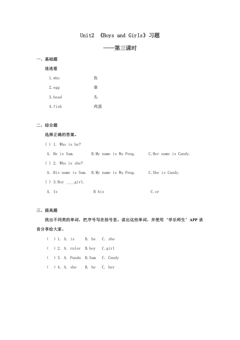 二年级英语上册Unit2习题第3课时（人教版一起点）-智源优学网