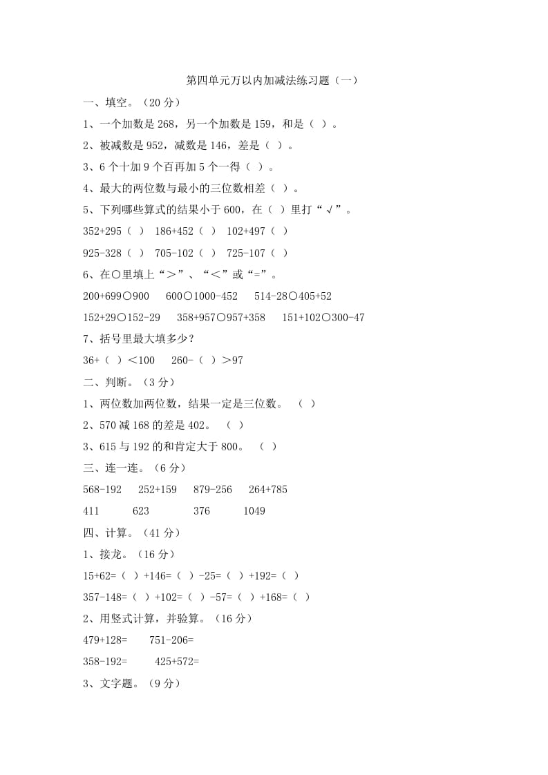 三年级数学上册第四单元万以内加减法二练习题（人教版）-智源优学网