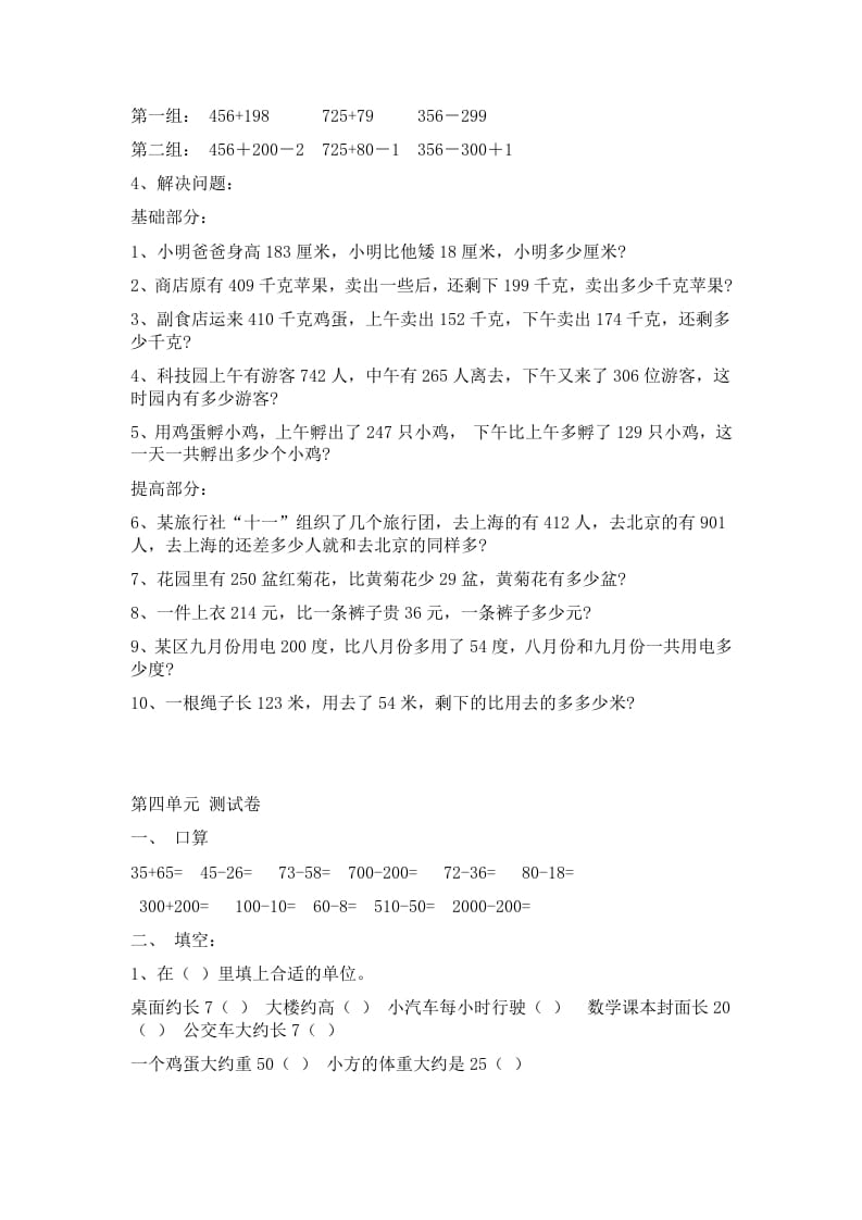 图片[3]-三年级数学上册第四单元万以内加减法二练习题（人教版）-智源优学网