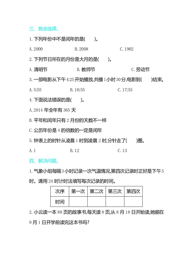 图片[2]-三年级数学下册第六单元检测卷2-智源优学网