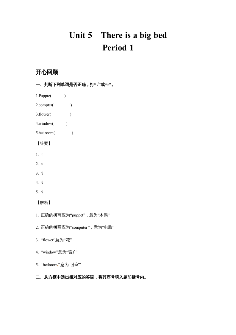 五年级英语上册Unit5ThereisabigbedPeriod1（同步讲练测）（人教版PEP）-智源优学网
