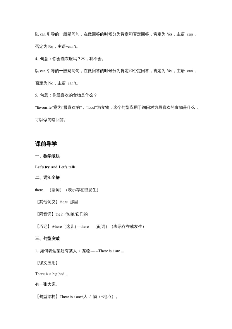 图片[3]-五年级英语上册Unit5ThereisabigbedPeriod1（同步讲练测）（人教版PEP）-智源优学网