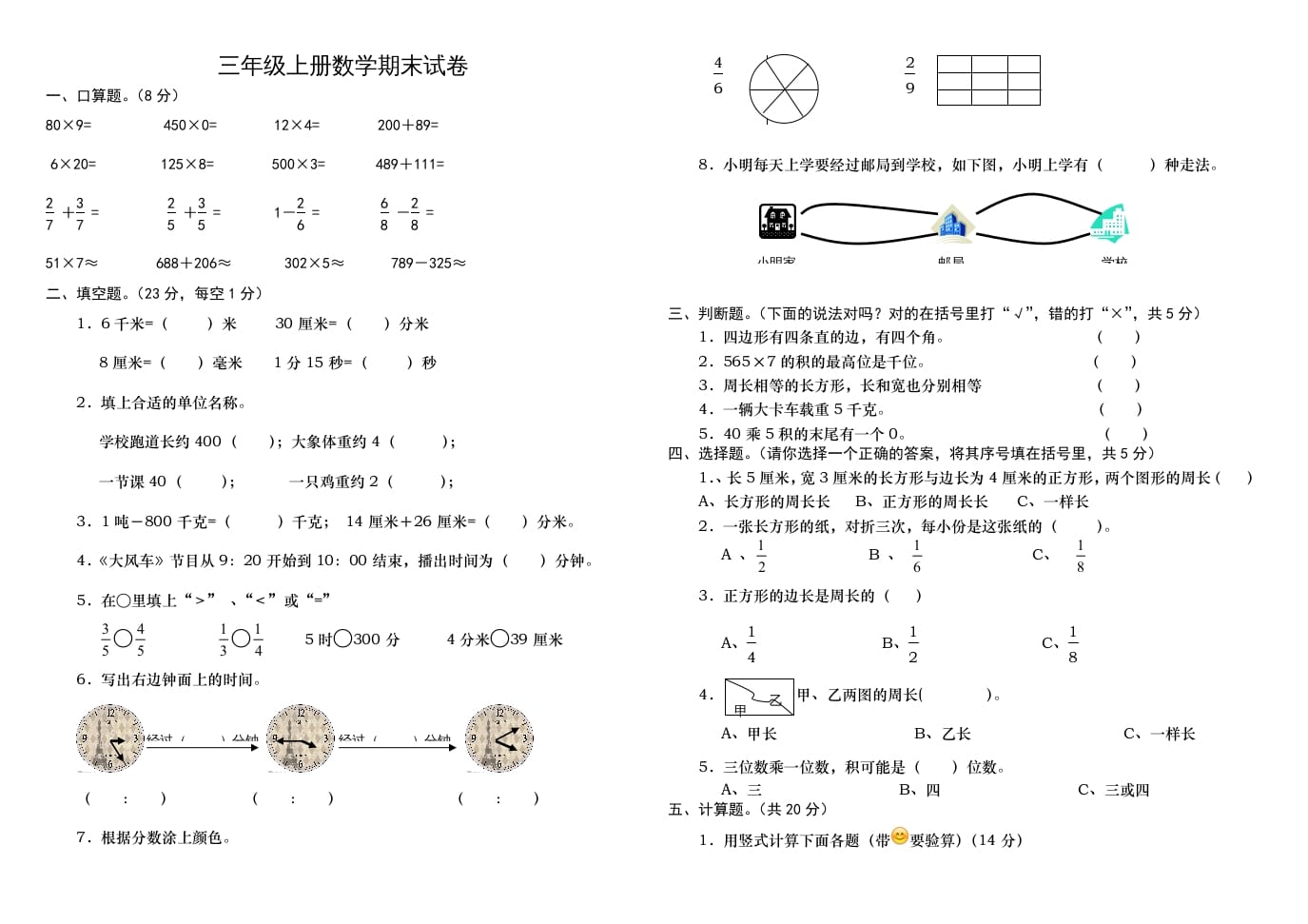 三年级数学上册学期期末试卷（人教版）-智源优学网