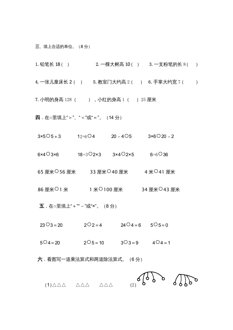 图片[2]-二年级数学上册第四、五、六、七单元试卷（苏教版）-智源优学网
