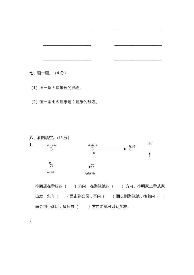 图片[3]-二年级数学上册第四、五、六、七单元试卷（苏教版）-智源优学网