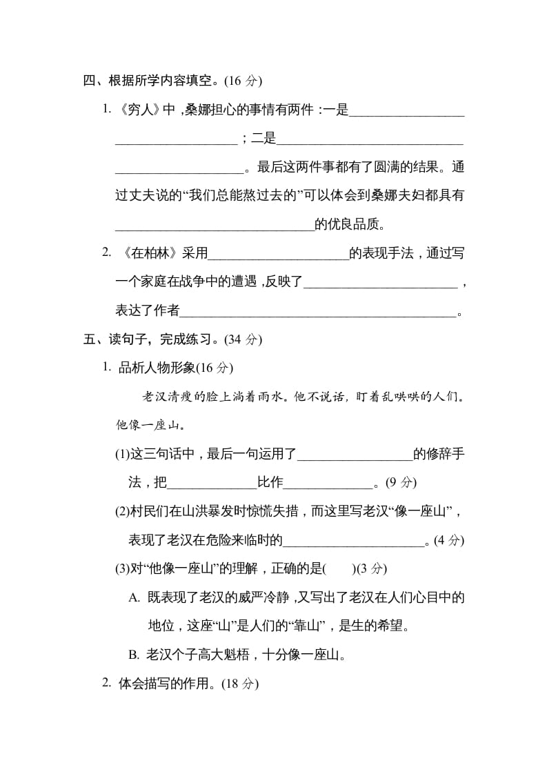 图片[2]-六年级语文上册“阅读小说”主题突破卷（部编版）-智源优学网