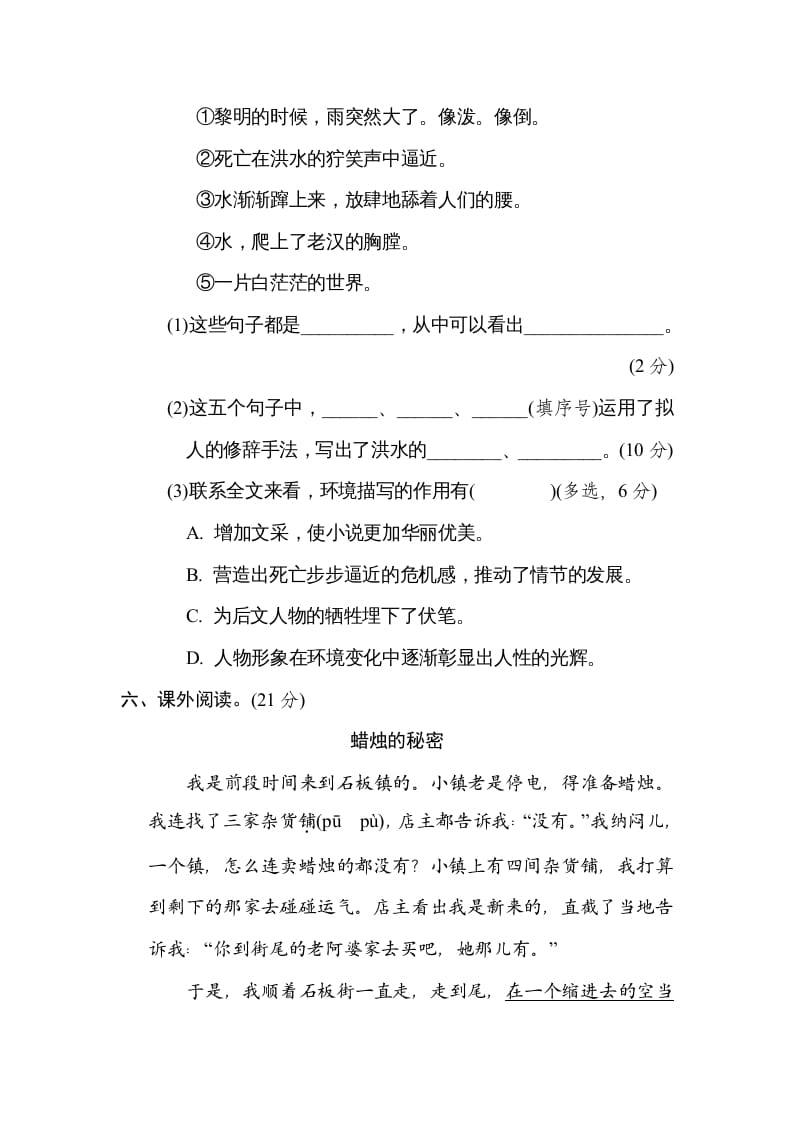 图片[3]-六年级语文上册“阅读小说”主题突破卷（部编版）-智源优学网