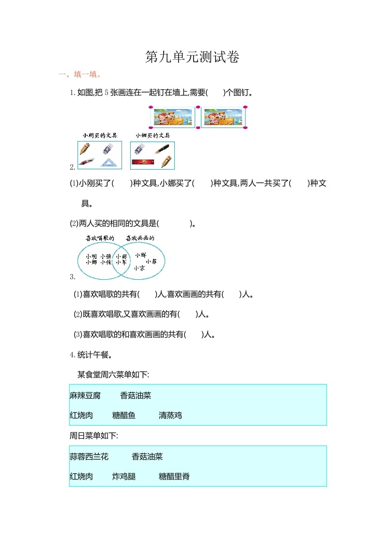 三年级数学上册第9单元测试卷1（人教版）-智源优学网