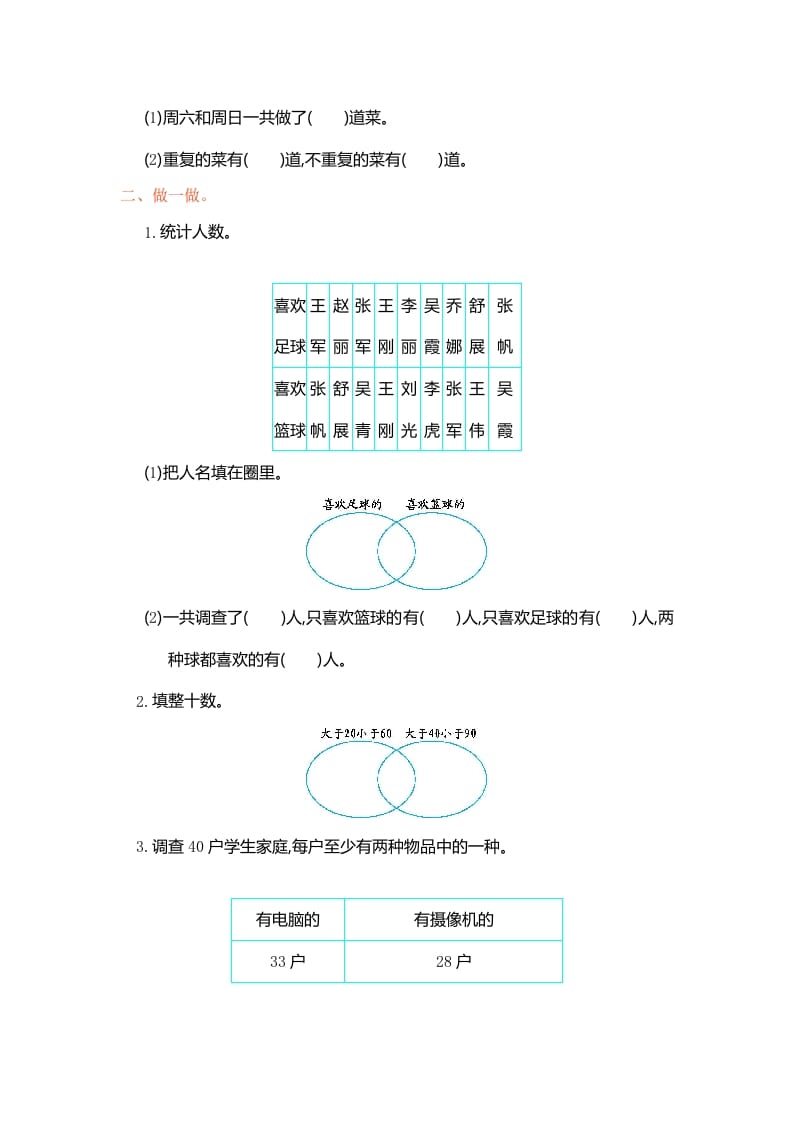 图片[2]-三年级数学上册第9单元测试卷1（人教版）-智源优学网