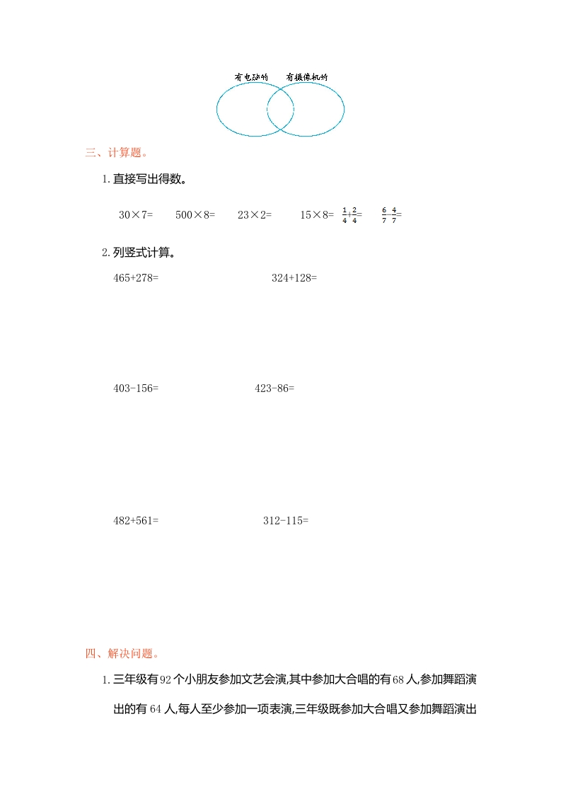 图片[3]-三年级数学上册第9单元测试卷1（人教版）-智源优学网
