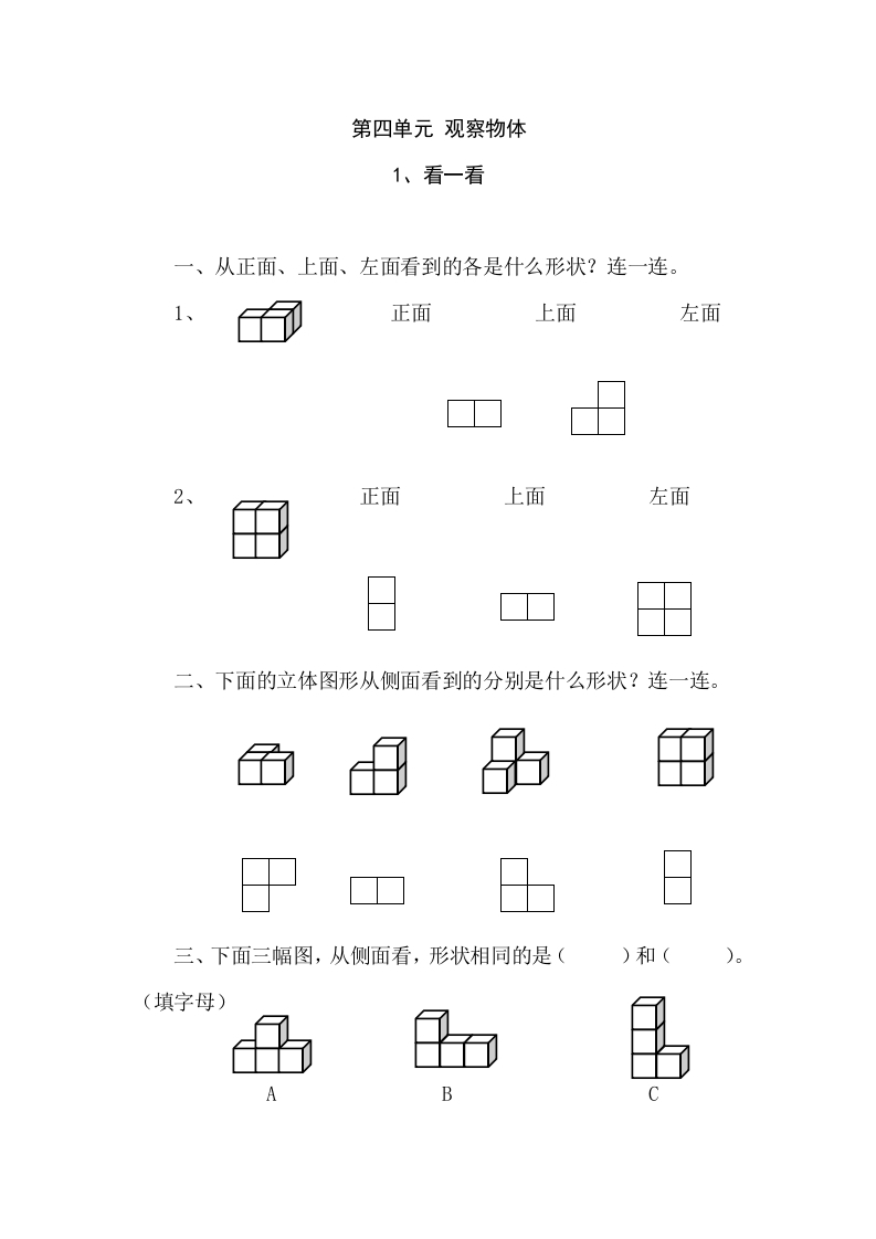 四年级数学下册4.1看一看课时练-智源优学网