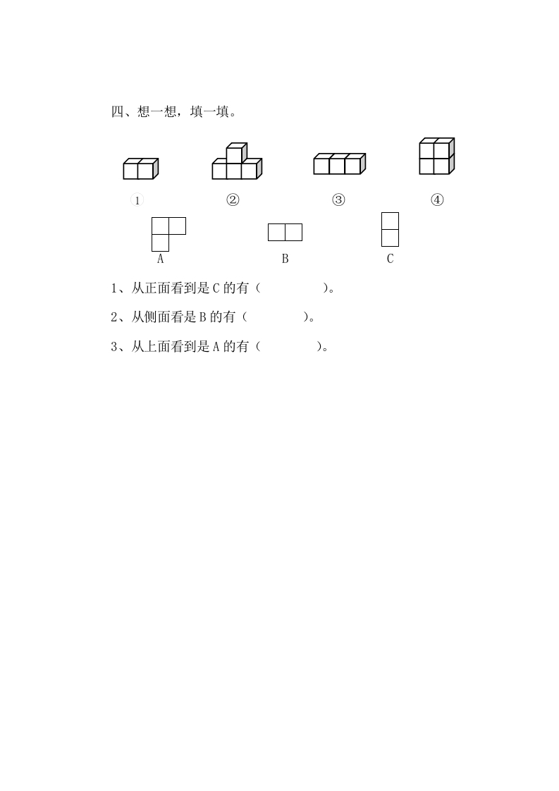 图片[2]-四年级数学下册4.1看一看课时练-智源优学网