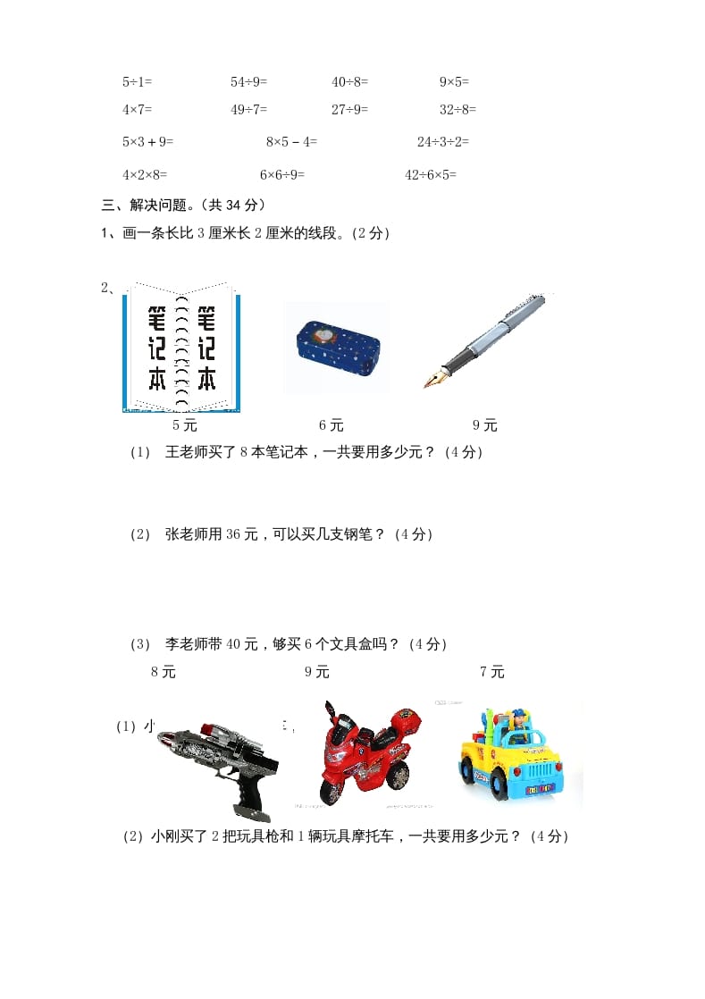 图片[2]-二年级数学上册新期末试卷5（苏教版）-智源优学网