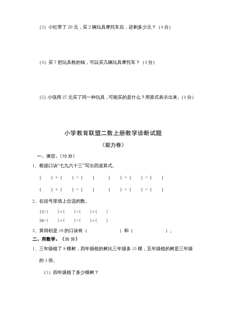 图片[3]-二年级数学上册新期末试卷5（苏教版）-智源优学网