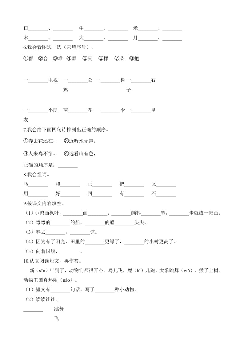 图片[2]-一年级语文上册期末试卷（18）（有答案）（部编版）-智源优学网