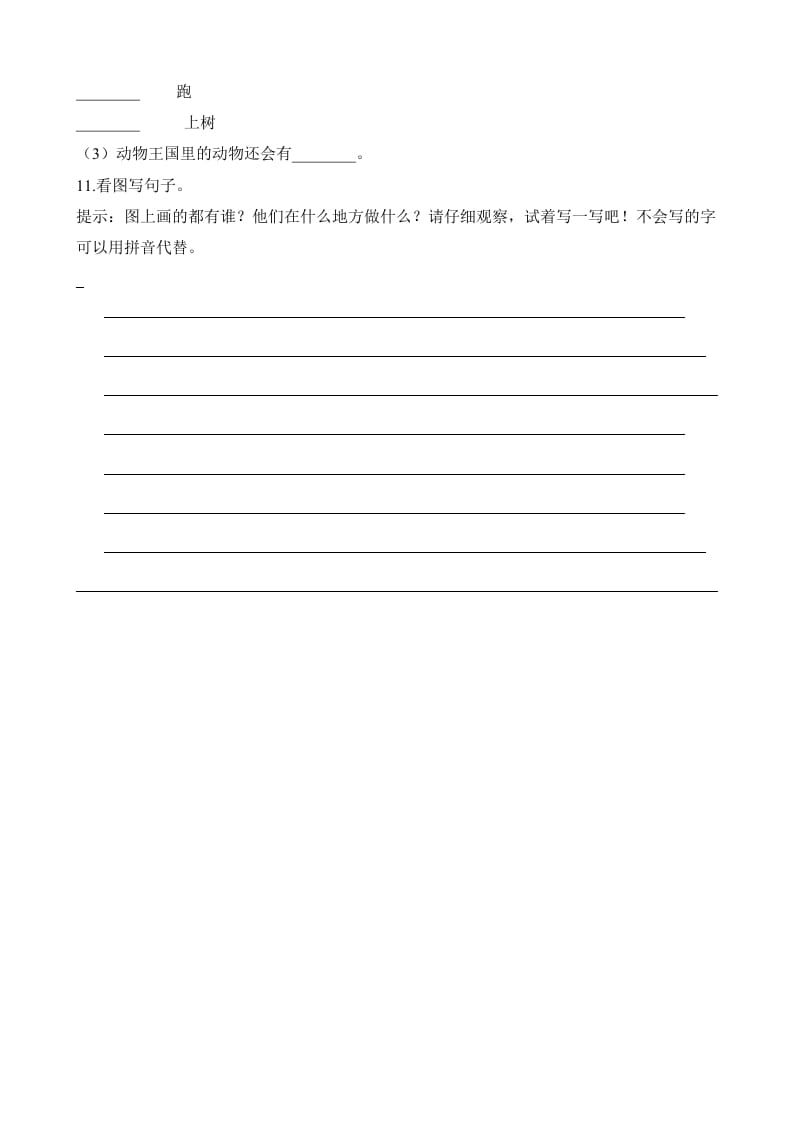图片[3]-一年级语文上册期末试卷（18）（有答案）（部编版）-智源优学网