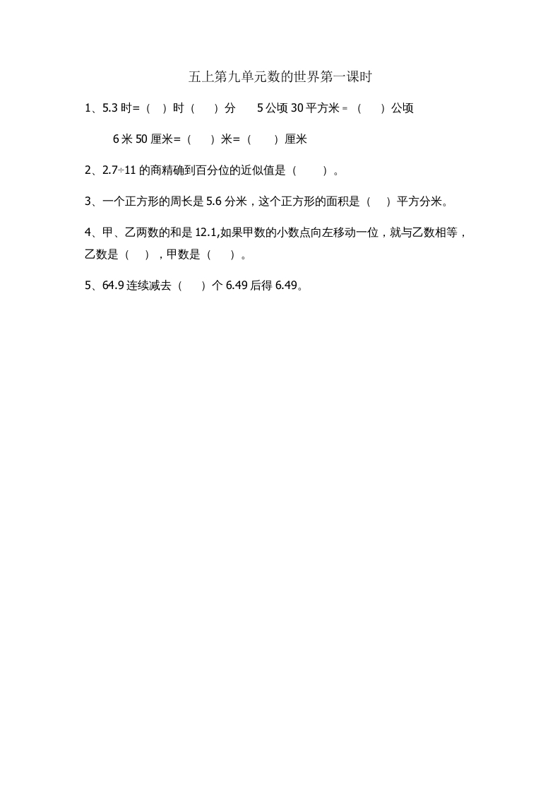 五年级数学上册9.1数的世界（苏教版）-智源优学网