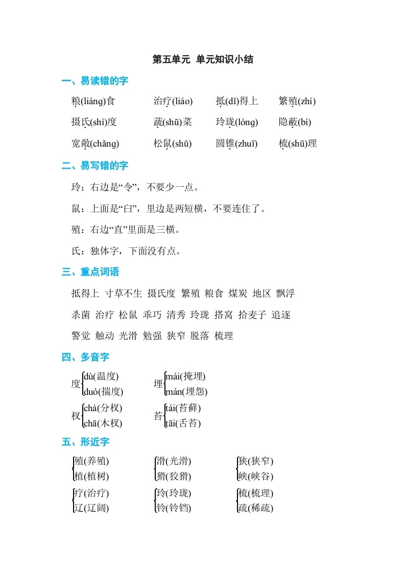 五年级语文上册第五单元单元知识小结（部编版）-智源优学网