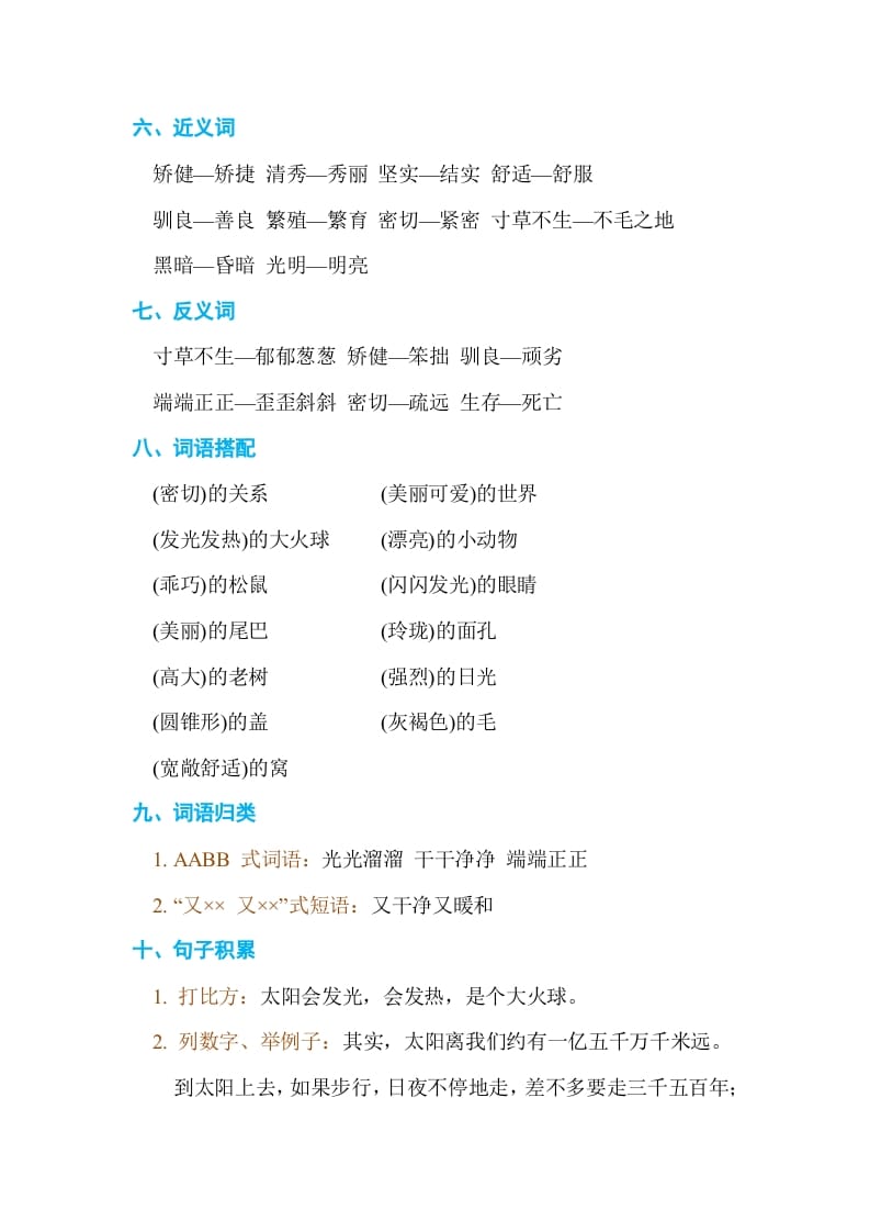 图片[2]-五年级语文上册第五单元单元知识小结（部编版）-智源优学网