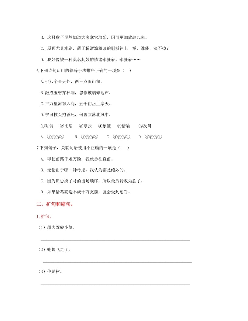 图片[2]-五年级语文上册.【句子专项复习】新部编版五年级下册句子专项复习（部编版）-智源优学网