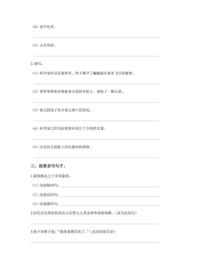 图片[3]-五年级语文上册.【句子专项复习】新部编版五年级下册句子专项复习（部编版）-智源优学网