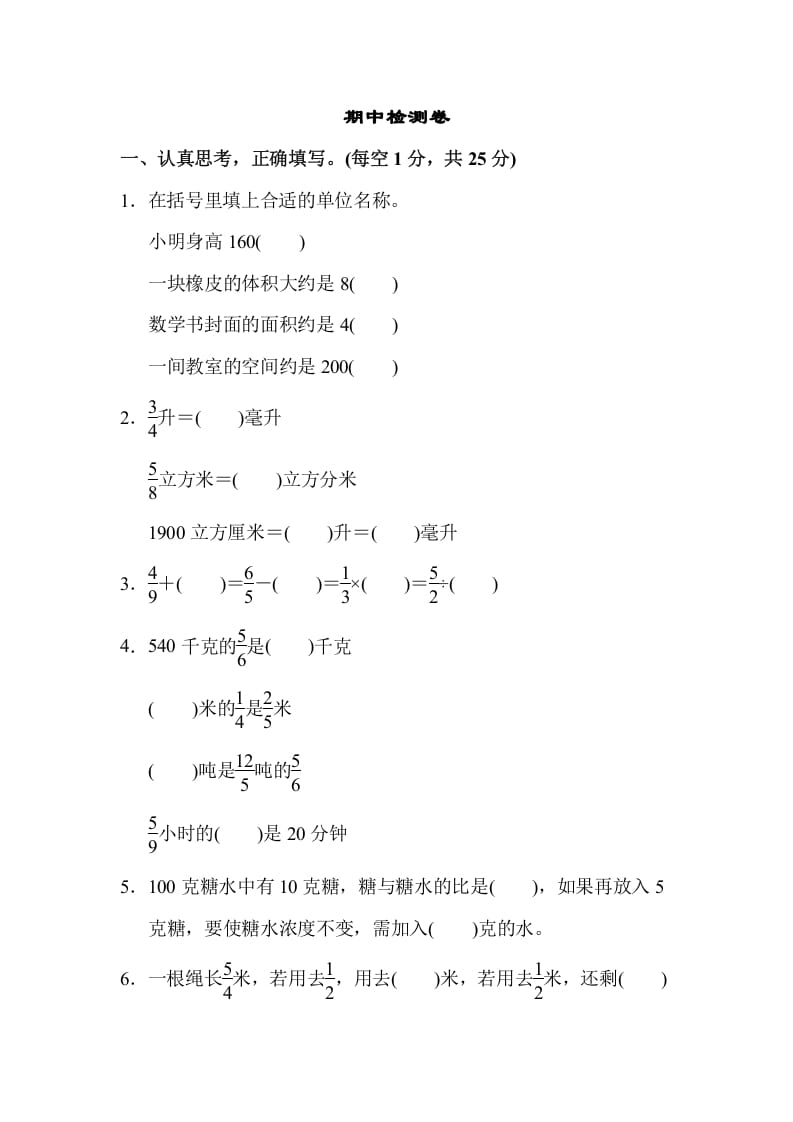 六年级数学上册期中检测卷（苏教版）-智源优学网