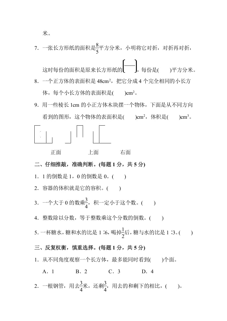 图片[2]-六年级数学上册期中检测卷（苏教版）-智源优学网