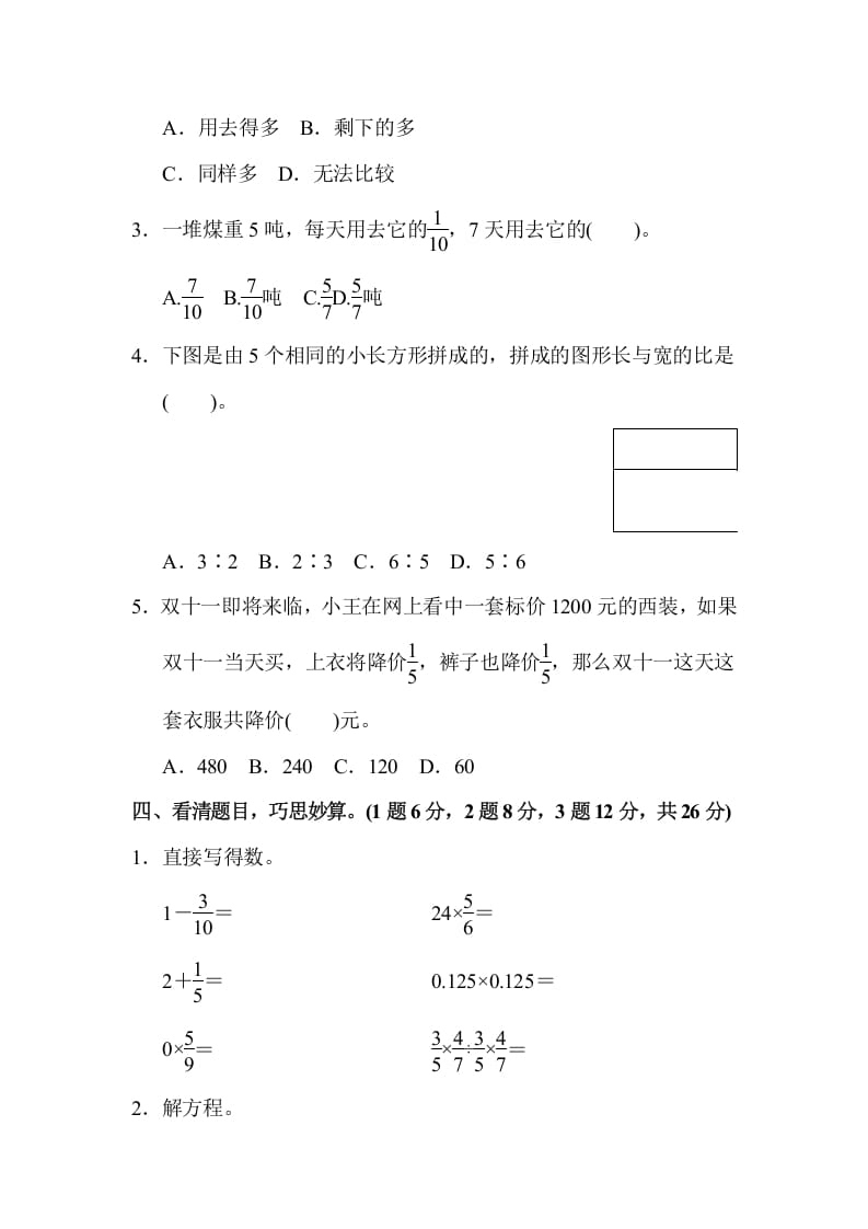 图片[3]-六年级数学上册期中检测卷（苏教版）-智源优学网