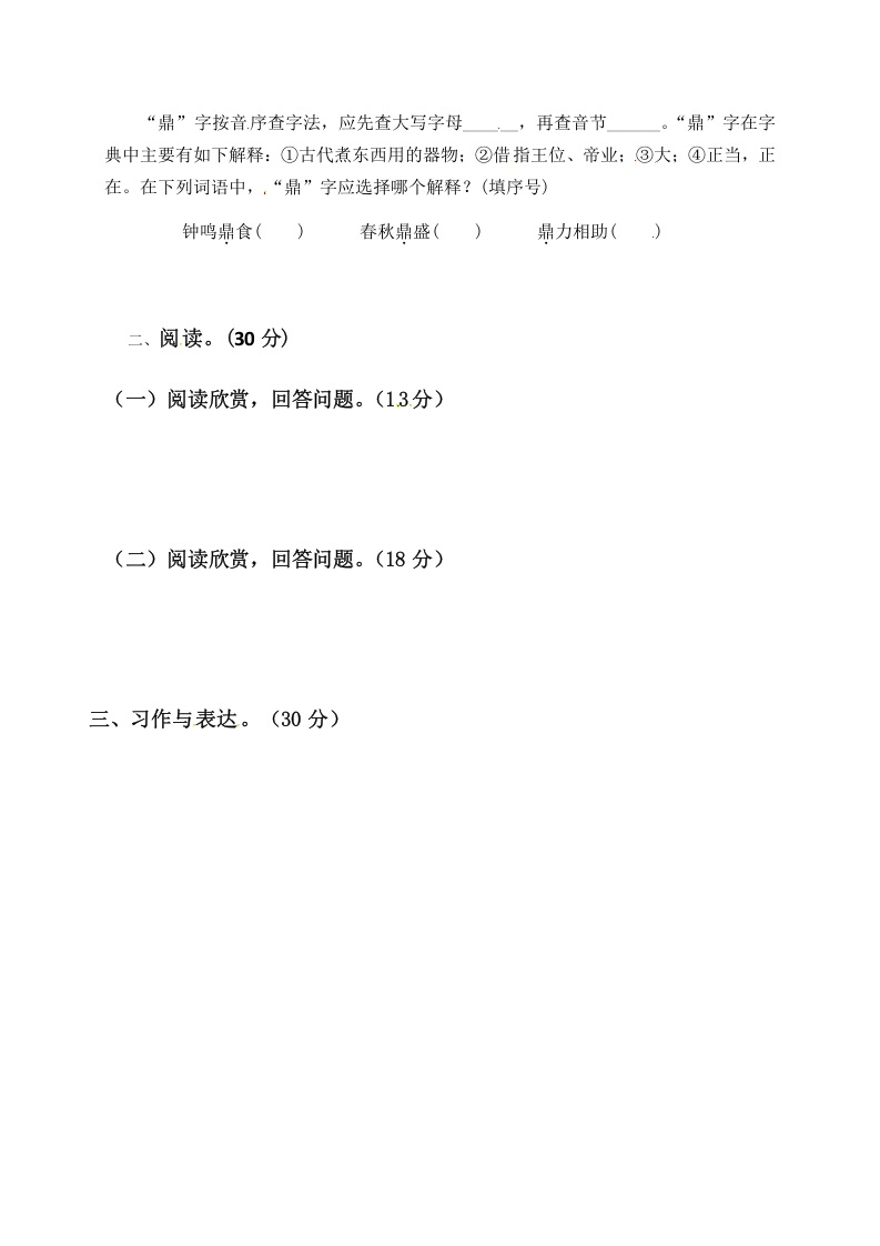 图片[2]-六年级语文下册人教部编版第4单元测试卷2（有答案）-智源优学网