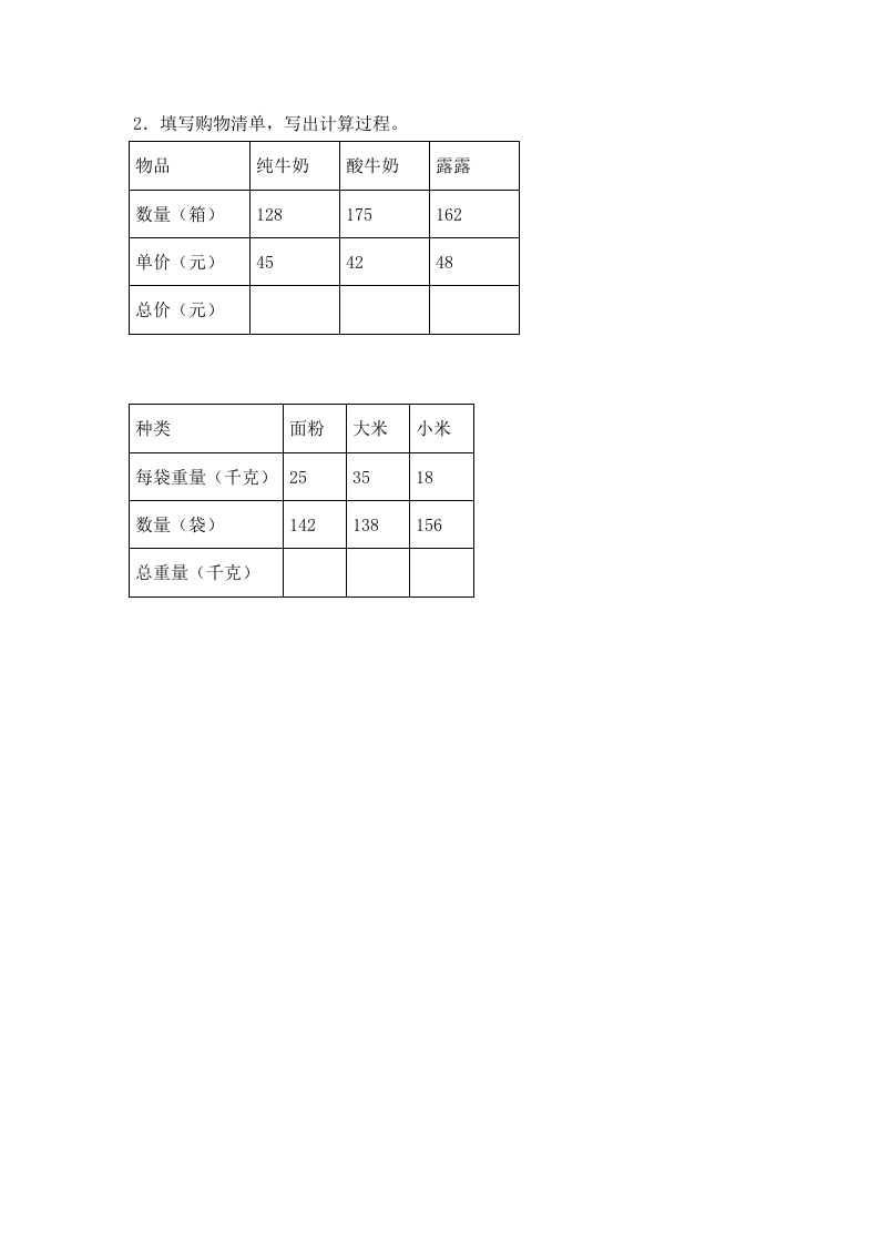 图片[2]-四年级数学上册2.两三位数除以两位数（4）-（苏教版）-智源优学网