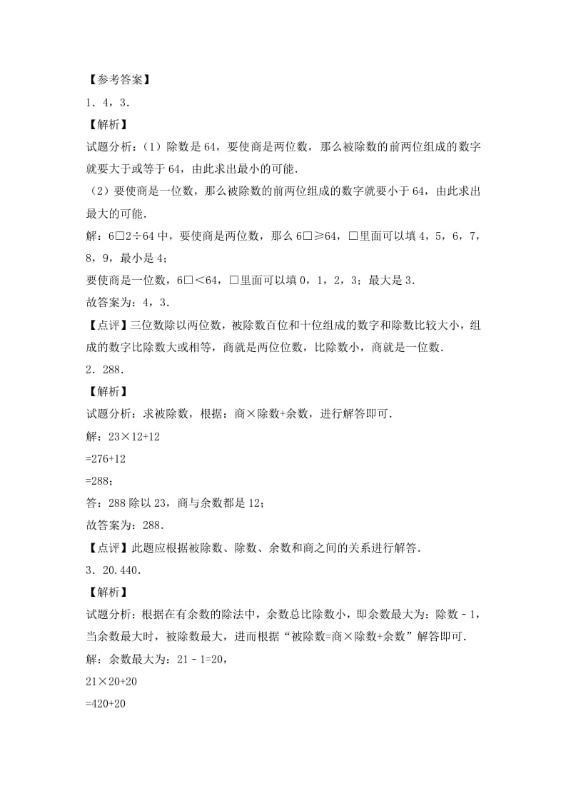 图片[3]-四年级数学上册2.两三位数除以两位数（4）-（苏教版）-智源优学网