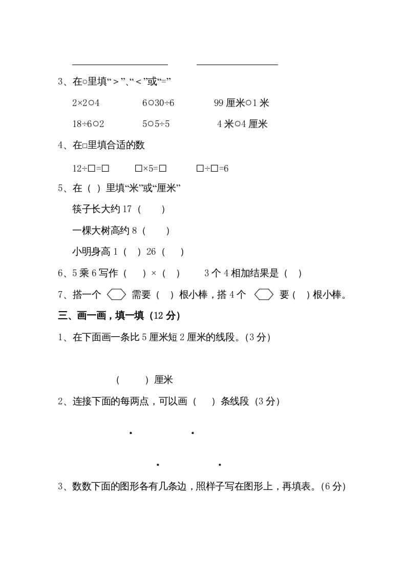 图片[2]-二年级数学上册新期中试卷2（苏教版）-智源优学网