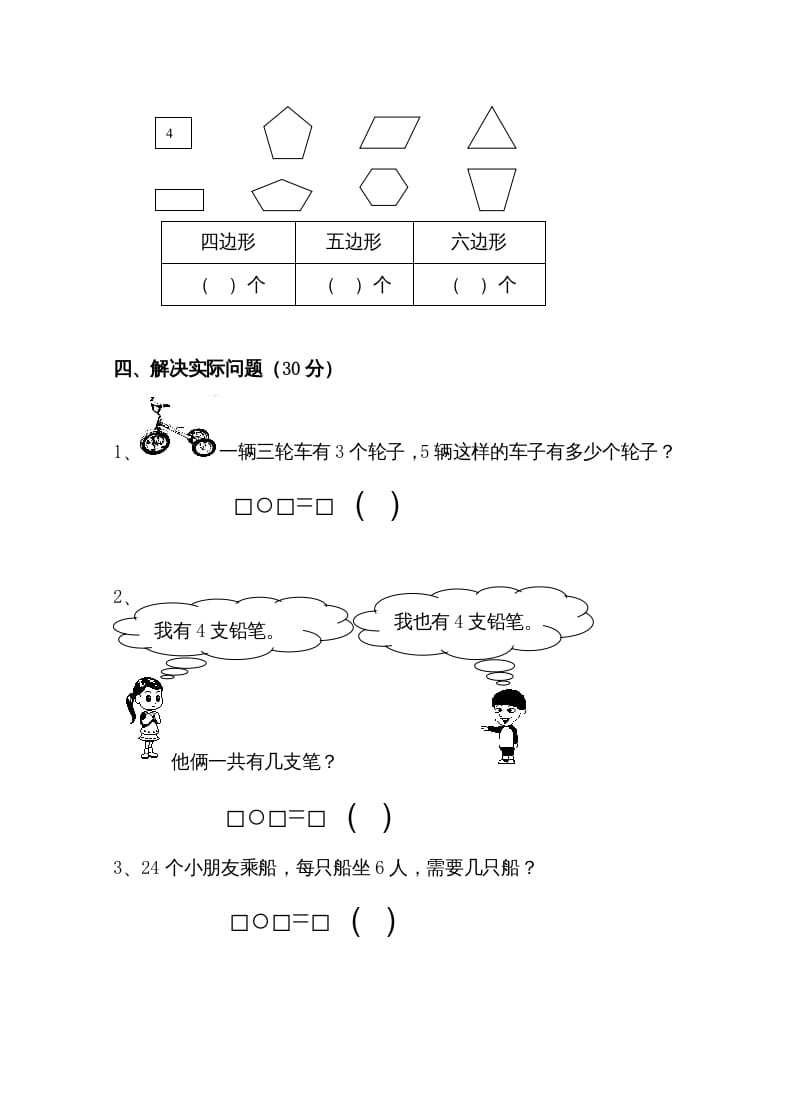 图片[3]-二年级数学上册新期中试卷2（苏教版）-智源优学网