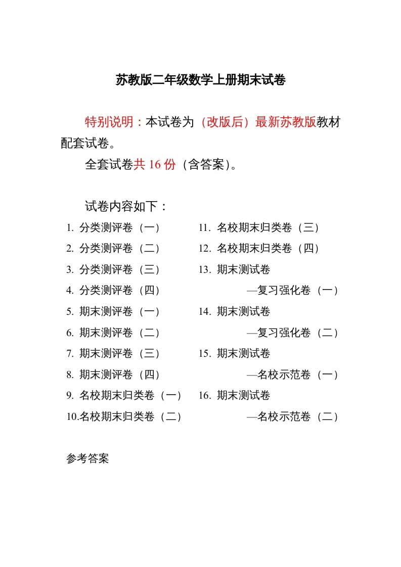 二年级数学上册最新分类测评期末试卷16份全套(附完整答案)（苏教版）-智源优学网