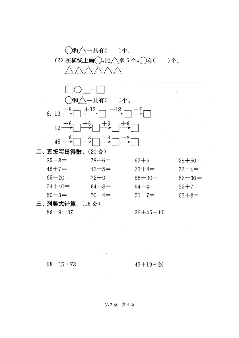 图片[3]-二年级数学上册最新分类测评期末试卷16份全套(附完整答案)（苏教版）-智源优学网