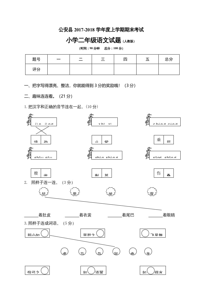 二年级语文上册湖北荆州（部编）-智源优学网