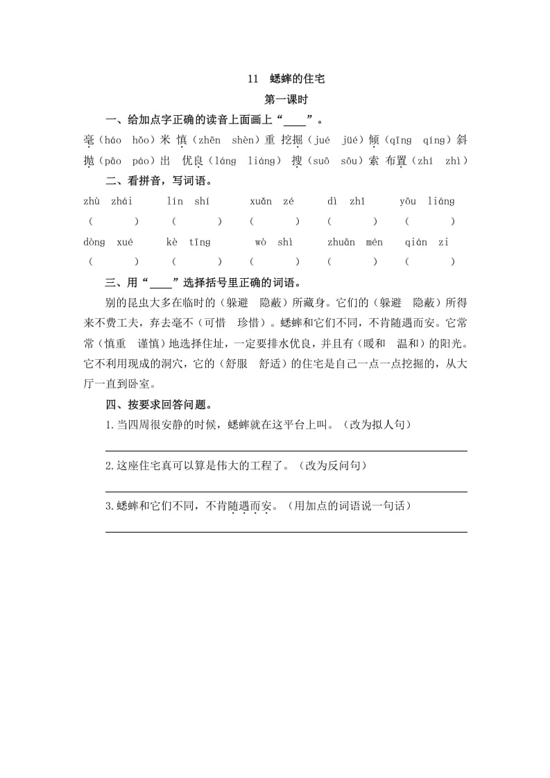 四年级语文上册11蟋蟀的住宅-智源优学网