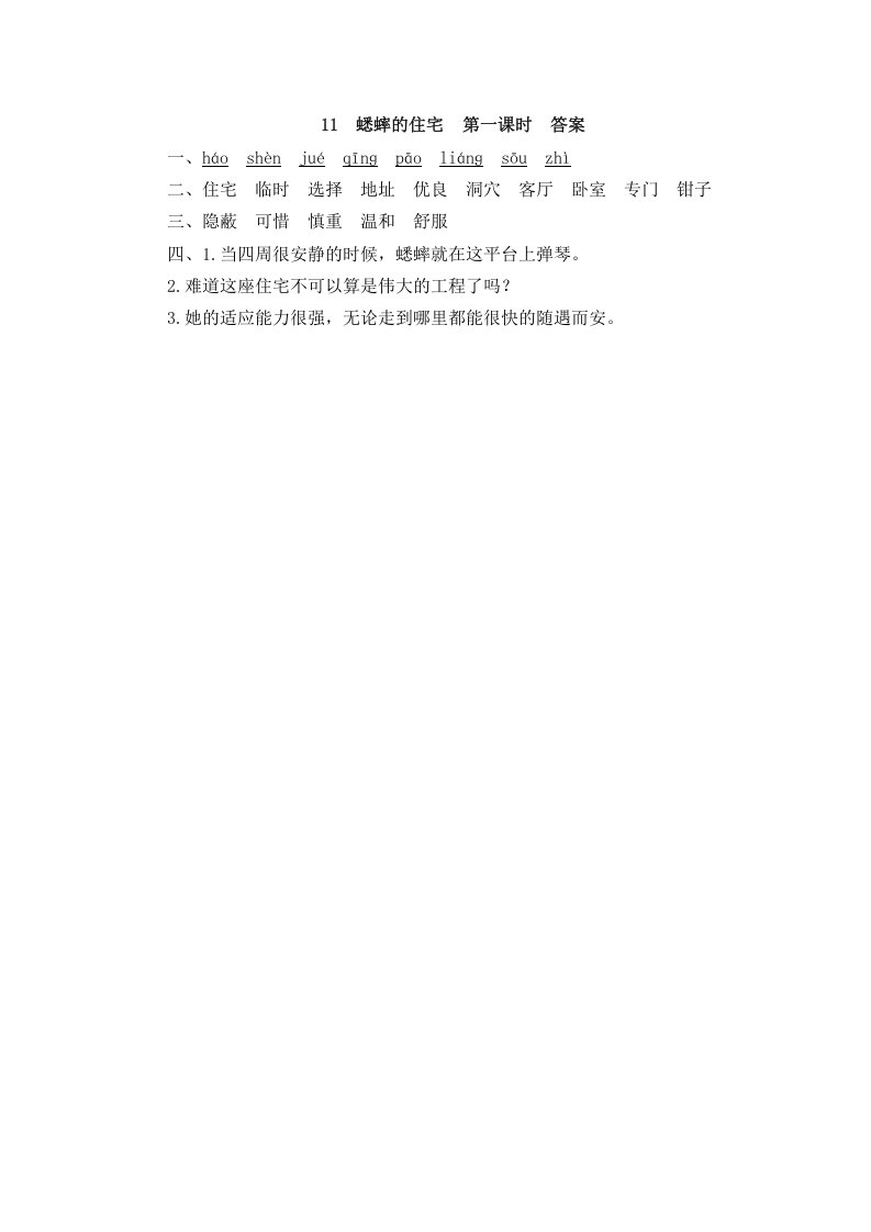 图片[2]-四年级语文上册11蟋蟀的住宅-智源优学网