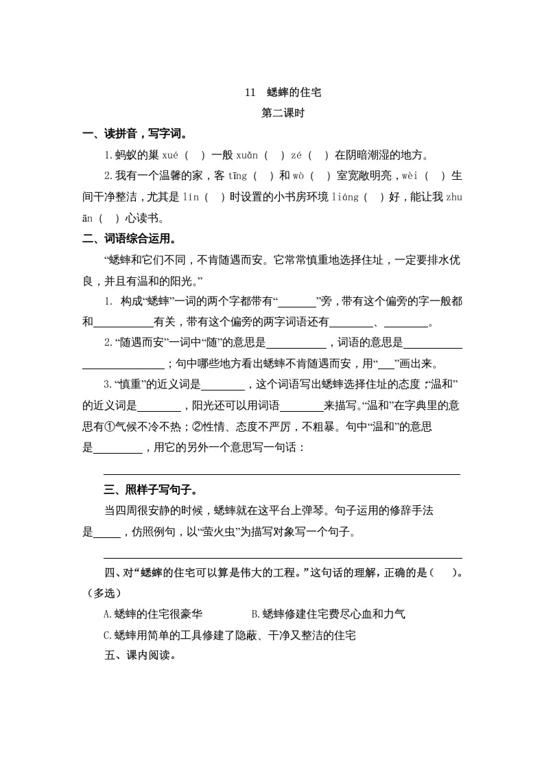 图片[3]-四年级语文上册11蟋蟀的住宅-智源优学网