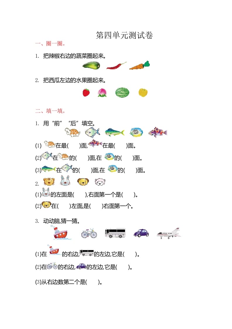 一年级数学上册第四单元测试卷（苏教版）-智源优学网