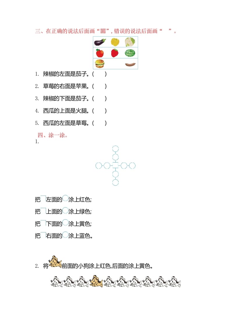 图片[2]-一年级数学上册第四单元测试卷（苏教版）-智源优学网