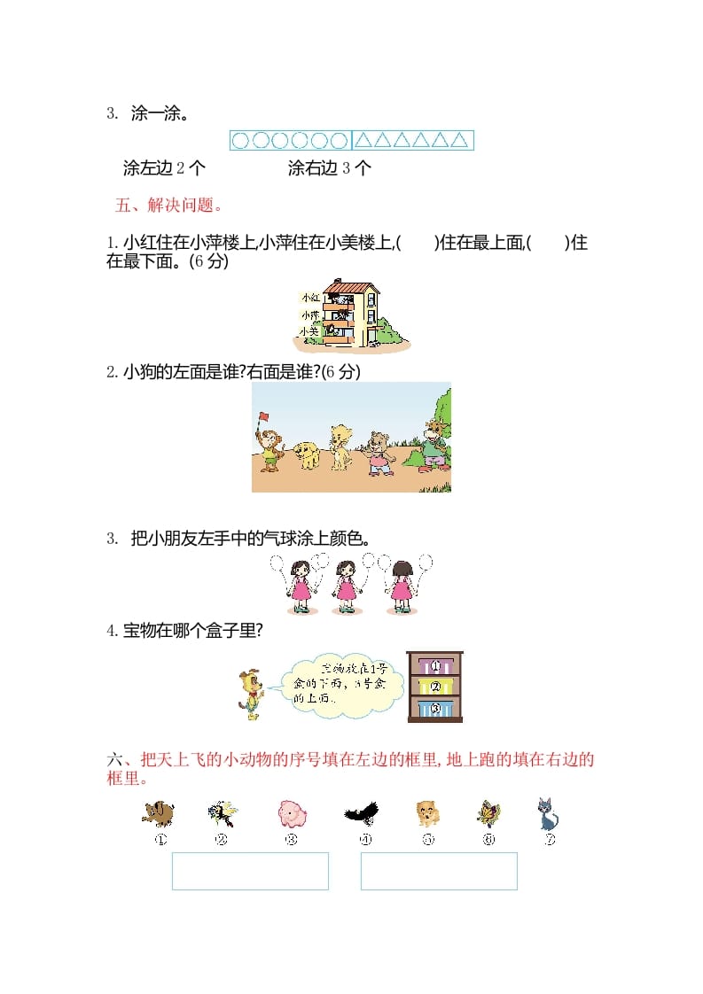 图片[3]-一年级数学上册第四单元测试卷（苏教版）-智源优学网