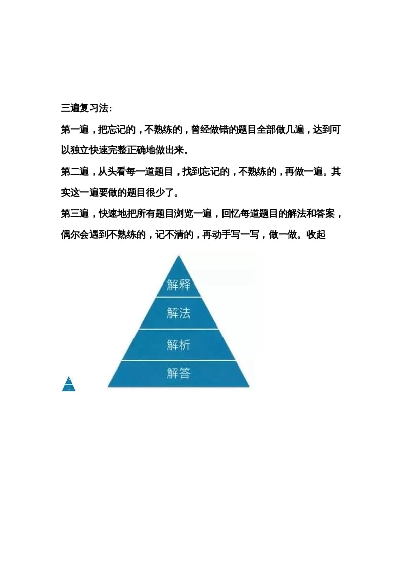 一年级数学下册三遍复习法-智源优学网
