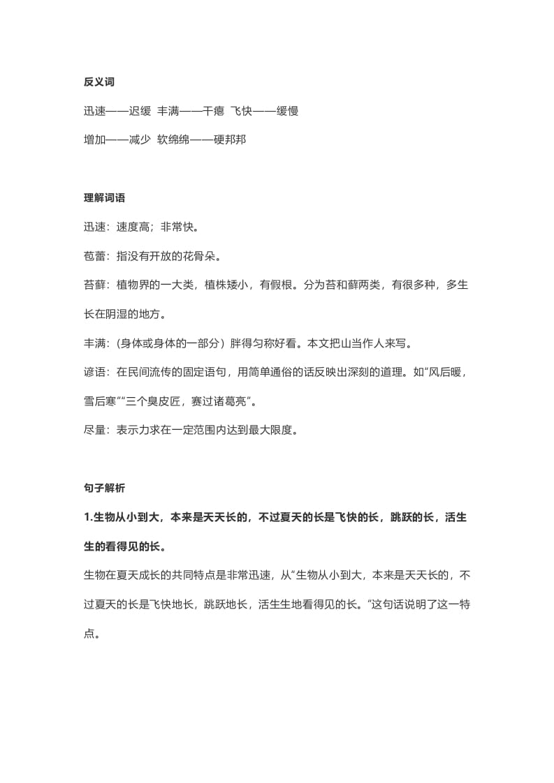 图片[2]-六年级语文上册课文第16课《夏天里的成长》（部编版）-智源优学网