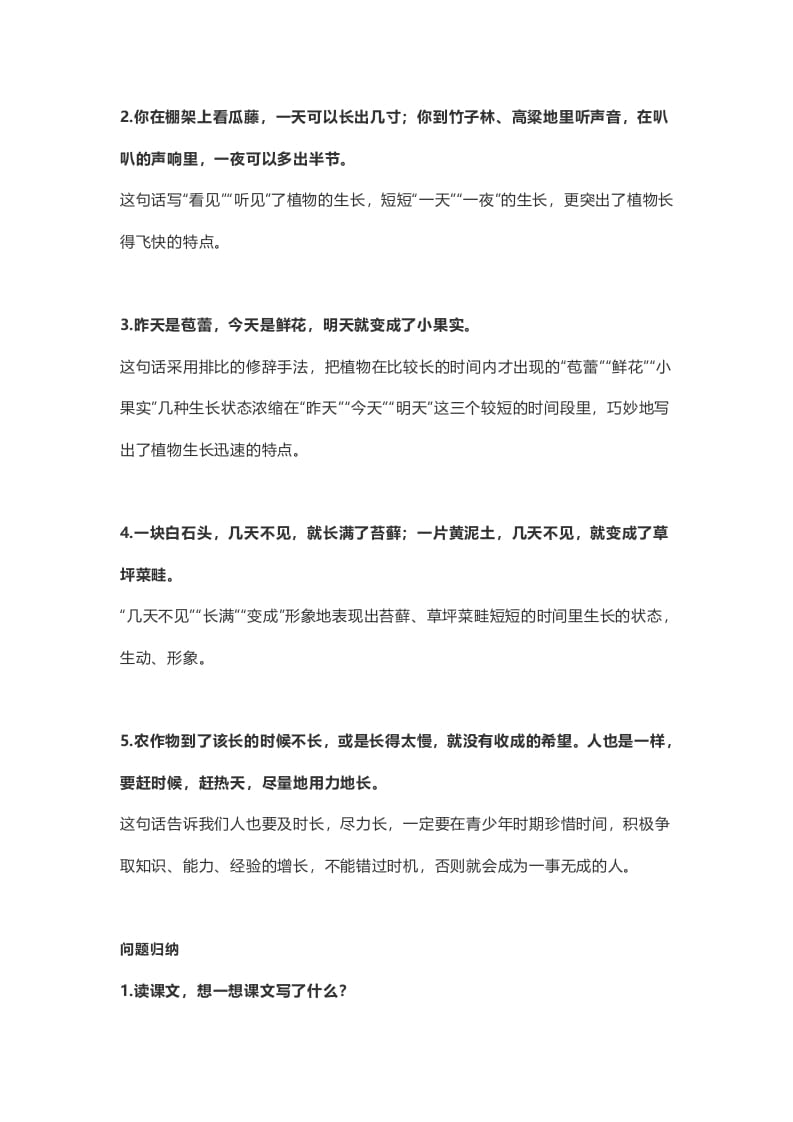 图片[3]-六年级语文上册课文第16课《夏天里的成长》（部编版）-智源优学网