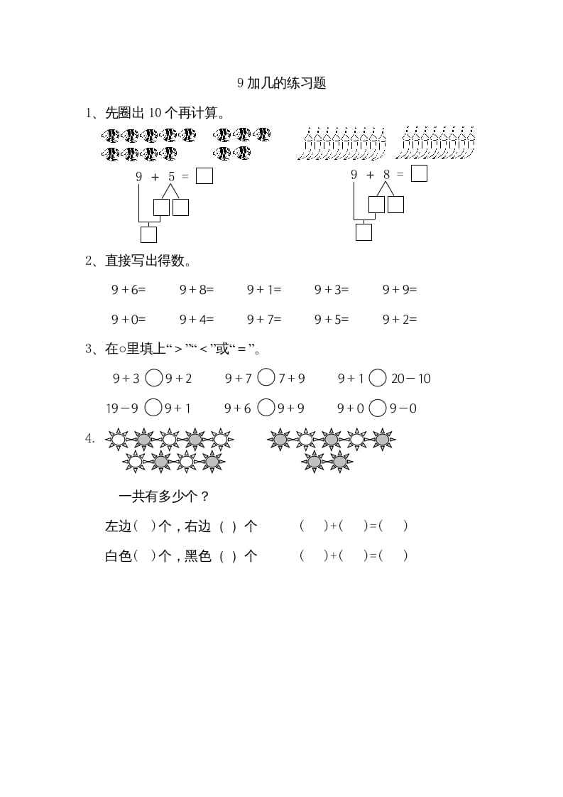 一年级数学上册10.19加几（苏教版）-智源优学网