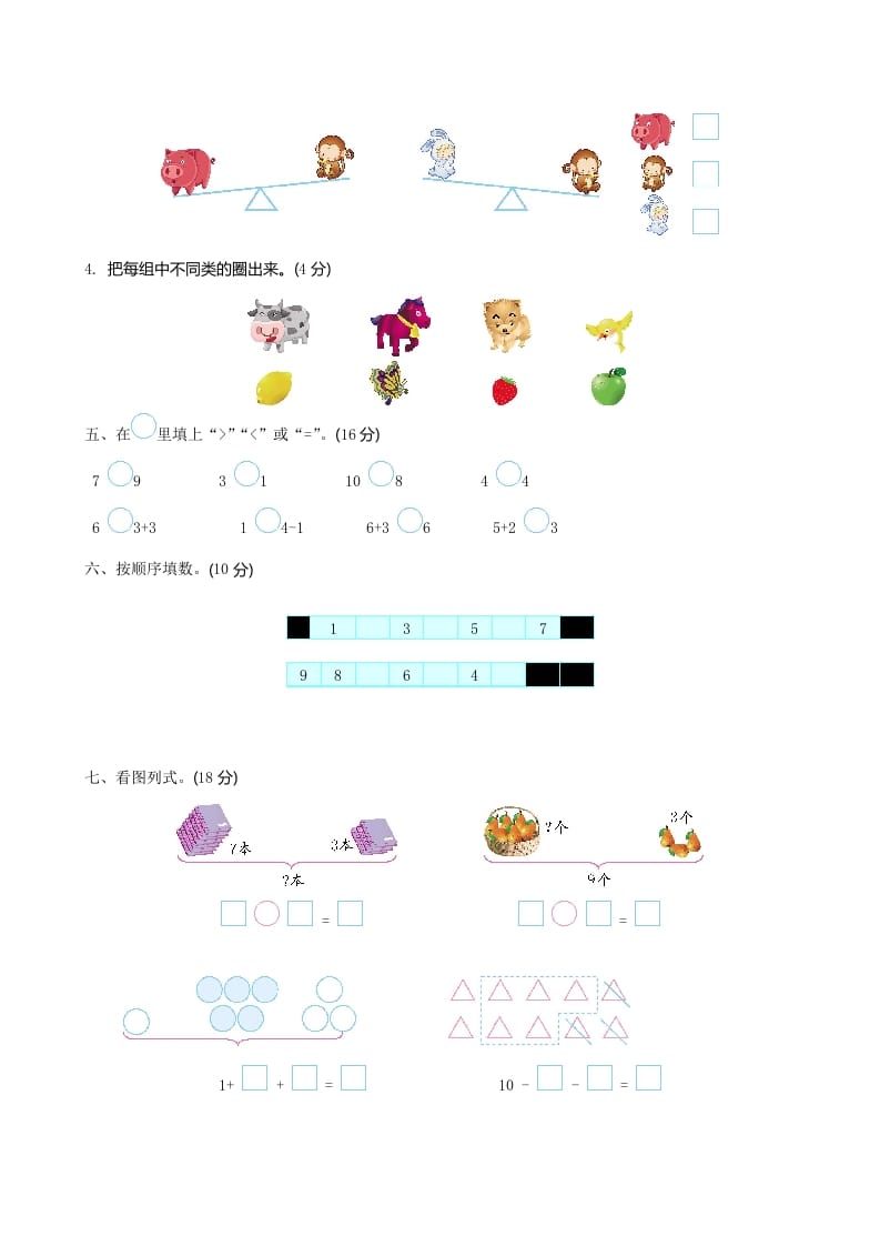 图片[2]-一年级数学上册期中试卷2(北师大版)-智源优学网